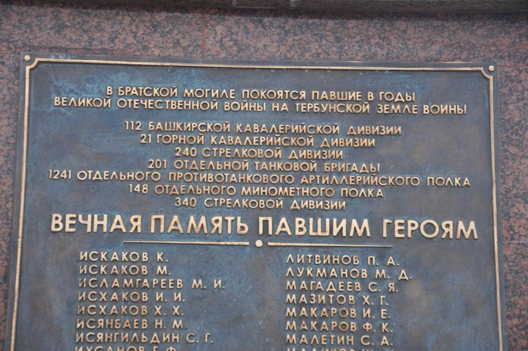 112 Башкирская Кавалерийская дивизия список солдат