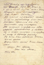 Сохранившаяся часть фронтового письма солдата
