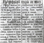 Заметка, напечатанная в боевом листке Заметка, напечатанная в боевом листке
