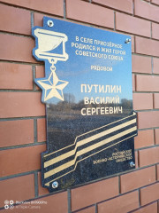Приозерное, с. Памятник Герою Советского Союза В. С. Путилину. Фото 2021 г. Приозерное, с. Памятник Герою Советского Союза В. С. Путилину. Фото 2021 г.