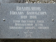 Мемориальная доска Водопьянову М. В. (улица Водопьянова, 1). Фото 2014 г. Мемориальная доска Водопьянову М. В. (улица Водопьянова, 1). Фото 2014 г.