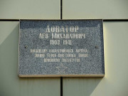 Мемориальная доска Доватору Л. М.