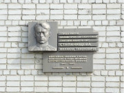 Мемориальная доска Степанищеву М. Т.