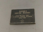 Мемориальная доска Д. И. Барашеву
