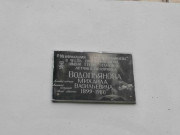 Мемориальная доска Водопьянову М. В. на здании школы № 9 (улица Студеновская, 4А). Фото 2020 года, август Мемориальная доска Водопьянову М. В. на здании школы № 9 (улица Студеновская, 4А). Фото 2020 года, август