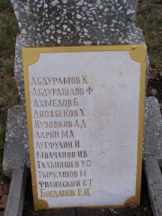 Список воинов, захороненных в братской могиле